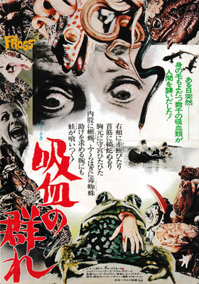 第36回 『吸血の群れ』