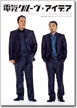 超レア非売品 電気グルーヴ 人間と動物　掛時計　石野卓球 超レア非売品 電気グルーヴ 人間と動物 掛時計 石野卓球 電気グルーヴ