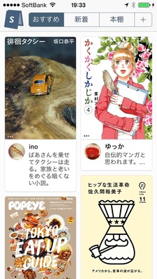 本との出会いを求めている人に教えたいアプリ