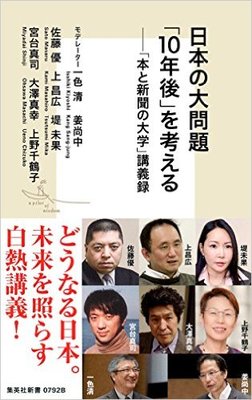 これからの10年、日本が直面する問題とは?