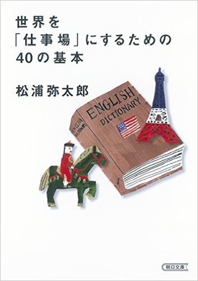 中国ビジネス界では「ちょっと抜けてる」くらいがちょうどいい?