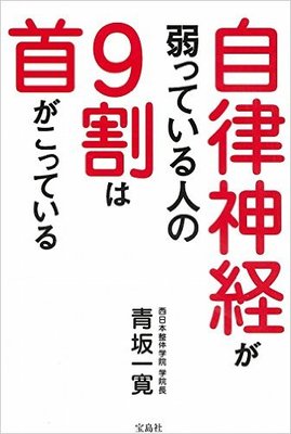 スマホの使い方で首のこりが解消できる?