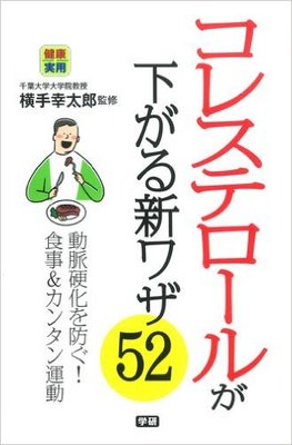 コレステロール対策 食事のバランスは1日単位ではなく1週間単位で考えるべし