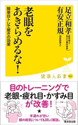 老眼の進行を遅らせるトレーニング法とは?