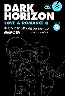 話題のスラング英語参考書『DARK HORIZON』の著者が手にした理想的な暮らし