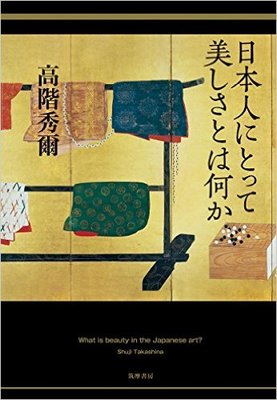 西欧と比較することで見えてくる、日本人の美意識とは?