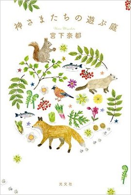 「本屋大賞2016」受賞作、宮下奈都さん『羊と鋼の森』、タイトルの由来とは?