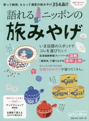 話題のスポットで選びたい、オススメのお土産とは?