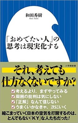 理想的なメンタルを持つ日本人は高田純次? 未来を切り開く「おめでたい人」の思考とは