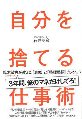 出会いは最悪だった!? 鈴木敏夫VS石井朋彦 アニメ界の大物「仕掛け人」師弟が公開トーク