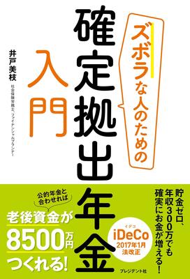 日本の年金って本当に危ないの? 法改正前にぜひ知っておきたい「確定拠出年金」のこと