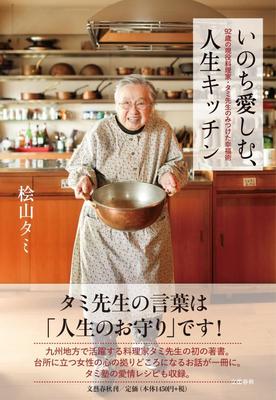 「叱られてもどこかうれしい」 92歳・現役料理研究家の言葉が腹落ちするワケ