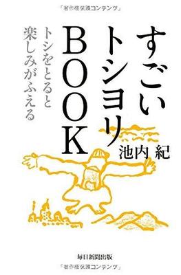年を取ればとるほど、未知の自分が見えてくる!?
