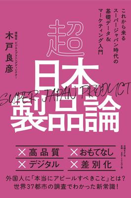 今の海外ビジネス、インバウンドビジネスは「リセット」した方が良い?