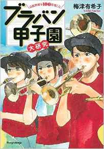 高校野球応援曲に、いまだに「懐メロ」が多い理由とは?