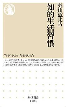 日常生活≒雑誌編集? 外山滋比古が綴る知的生活習慣