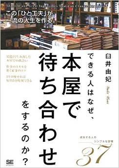 “悪い話は金曜日の夕方に” ちょっとした「ひと工夫」で人生が変わる?