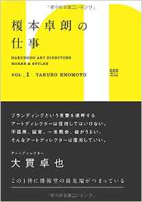 広告業界最前線で活躍する、アートディレクターの仕事とは?