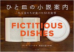 『白鯨』『若草物語』『赤毛のアン』 あの小説に出てくる食事を再現してみたら……