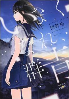 「いま『面白い』小説」とは何か? 創刊100年をむかえる新潮文庫の”答え”
