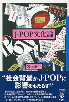 J-POP定着の背景には、渋谷系の存在があった?