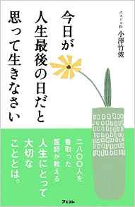 2800人の”最期”を看取った医師が患者に行っている「セラピー」とは?
