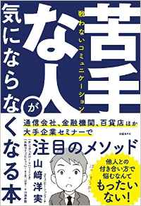 ママ友も上司も同じ? 仕事における「苦手な人」対策をママ界のカリスマが伝授!