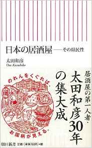 その土地を知りたければ、居酒屋に行くのが一番?