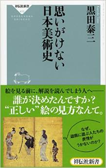 知ると違う 日本絵画における鑑賞の「ツボ」