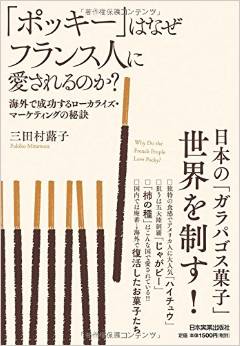 海外で大人気 日本のお菓子メーカーのグローバル化はナゼうまくいった?