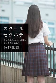 なぜ教員による性犯罪は起こるのか 学校で起こる スクールセクハラ の実態 ニュース Bookstand ブックスタンド