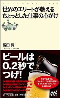 トップエリートたちに学ぶ、ビジネス能力を高めるための心がけとは?
