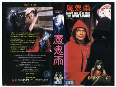 第34回 『魔鬼雨』 - 怪獣酋長・天野ミチヒロの「幻の映画を観た！怪獣