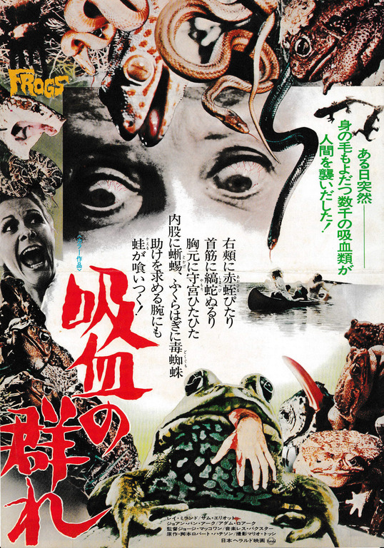 第36回 『吸血の群れ』 - 怪獣酋長・天野ミチヒロの「幻の映画を観た！怪獣怪人大集合」｜BOOKSTAND映画部