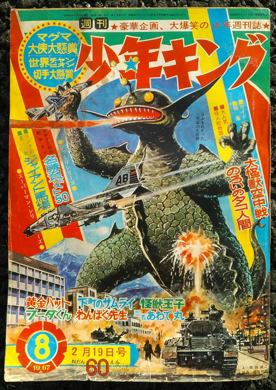 第56回＜怪獣ブーム50周年企画 PART-７＞『宇宙大怪獣ギララ』 - 怪獣 