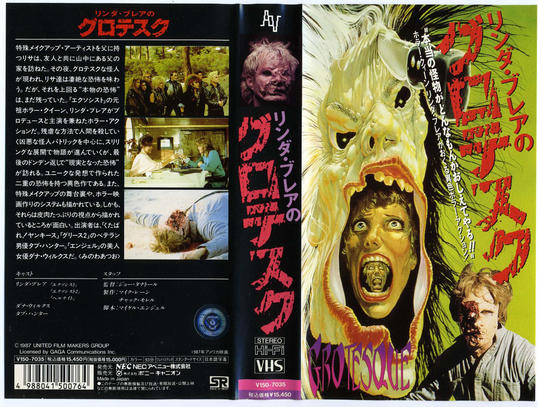 第68回 リンダ ブレアのグロテスク 怪獣酋長 天野ミチヒロの 幻の映画を観た 怪獣怪人大集合 Bookstand映画部