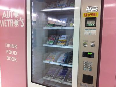 「本が買える自販機」が表参道駅と上野駅に誕生－水嶋ヒロの『KAGEROU』も