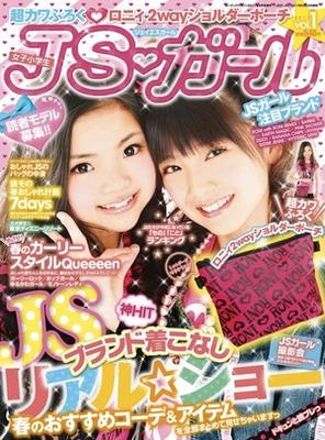 女子小学生向けファッション誌 Jsガール が三栄書房から創刊 ニュース Bookstand ブックスタンド