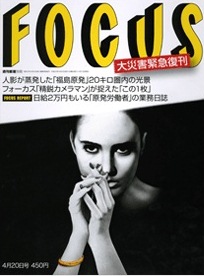 FOCUS』が休刊から10年で復活－震災特別号が13日発売 - ニュース