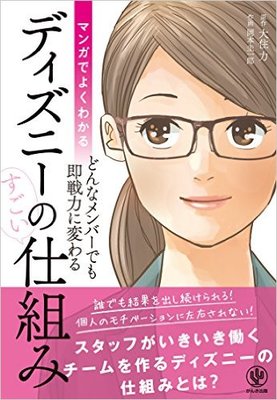 ディズニー 神 対応は 都市伝説じゃなくて事実だった 夢の国を支えるマニュアルの正体とは ガジェット通信 Getnews