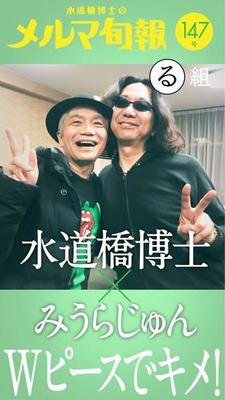 水道橋博士のメルマ旬報 過去の傑作選シリーズ ある日のマッハスピード豪速球ガン太 Vol 3 ニュース Bookstand ブックスタンド