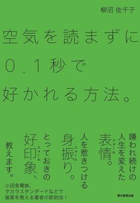 嫌われ続けの人生を克服した著者が教える「人を惹きつける方法」とは