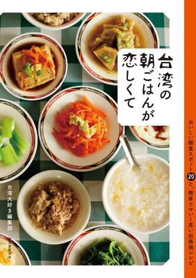 朝5時から長蛇の列…！　美味しすぎる台湾の人気朝ごはんスポットとそのレシピ