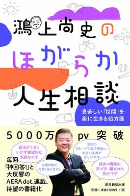 ウェブ連載時から大反響! 相談者に優しく寄り添う回答に心があたたまる一冊