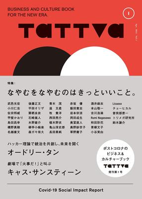ビジネス＆カルチャーブック季刊誌『tattva』創刊　花井優太編集長「紙へのノスタルジーとかではない」