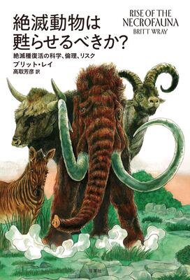 恐竜やマンモスが闊歩する日はやってくるのか 絶滅動物の復活 がもたらすメリットとリスク ガジェット通信 Getnews