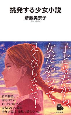 小公女』『若草物語』『赤毛のアン』――大人になって読む翻訳少女小説は