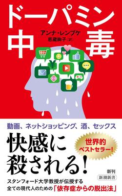 快楽があふれる現代。依存症を経験した精神科医が伝授する、脱出法と防衛術とは - ニュース｜BOOKSTAND（ブックスタンド）