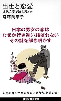 男は失恋し、女は死ぬ――？　近代文学の黄金のパターンから読み解く、日本の男女の恋と人生