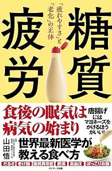 食後に眠くなる、だるい、集中力が途切れる……原因は「糖質疲労」かも　医師が”健康的な食事”のイメージを覆す！